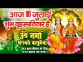 Download Lagu LIVE:मंगलवार भक्त्ति - आज शाम इस वंदना को सुनने से हनुमान जी प्रसन्न होकर सभी मनोकामनापूर्ण करते है