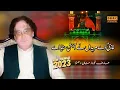 Lagu Ghazi De Mureedan Ne Ay Jashan Manaya Hai | Arif Feroz Khan Qawal \u0026 Party | Latest DAAC