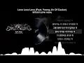 에픽하이 (EPIK HIGH)  - Love Love Love (Feat. Yoong Jin Of Casker) [가사 / Lyrics]