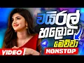 2025 Trending Sinhala Band Nonstop | Sinhala Sindu | Sinhala Best Songs Collection | Sinhala Song
