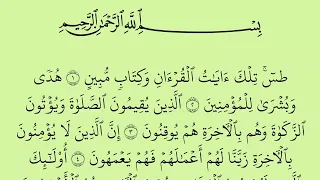 سورة النمل مكتوبة كاملة بالخط العثماني بدون صوت دندنها