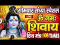 Download Lagu LIVE : सोमवार स्पेशल : ॐ नमः शिवाय धुन | Om Namah Shivaya ShivDhun | NonStop ShivDhun | Daily Mantra