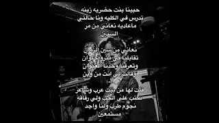 حبينا بنت حضريه 