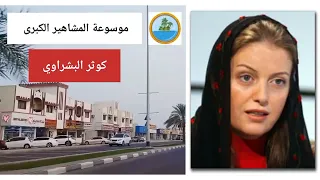 كوثر البشراوي مقدمة برامج في عدة شبكات إعلامية 