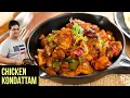 Download Lagu Chicken Kondattam | How To Make Chicken Kondattam | Kerala Style Spicy Chicken Recipe by Prateek