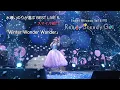 「Winter Wonder Wander」（Inori Minase 1st LIVE Ready Steady Go!）