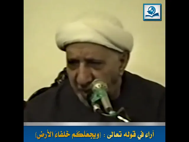 ⁣آراء في قوله تعالى {ويجعَلُكُم خُلفاءَ الأرضِ}