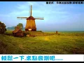 潘安邦 - 外婆的澎湖灣(鋼琴獨奏)