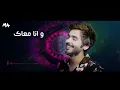 Mohammed Alsahli - Wana Maak |  محمد السهلي - وانا معاك