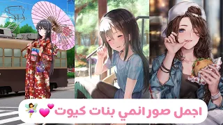 أجمل صور انمي بنات كيوت 