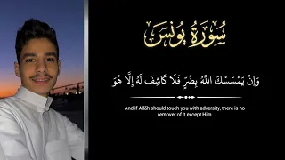 وإن يمسسك الله بضر فلا كاشف له إلا هو   أواخر سورة يونس القارئ عبد الرحمن مسعد   دندنها