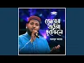 Download Lagu Vorer Hawa Chota Chola