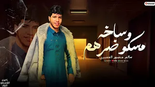 مسكو دراهم   سالم منصور دندنها