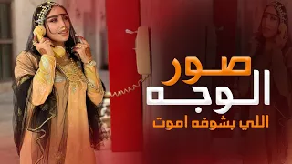 شيلة صور الوجه اللي بشوفه اموت 2023 نادر الشراري كشختك بالعيد شي من الخيال شيلة عن العيد الفطر 