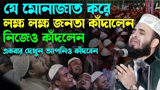  mizanur rahman azhari munajat
