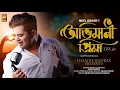 Download Lagu Abhimani Priya - Neel Akash (Theatre Rudrax 2023-24) || Ajoy Phukan || Palash Gogoi | Assamese Song