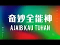 Lagu 奇妙全能神 / You are Wonderful / Ajaib 'Kau Tuhan (Official Lyrics) - JPCC Worship