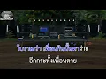 สะแด่วแห้ว (Cover)  คาราโอเกะ   สีเผือก คนด่านเกวียน Coverติ๊กปานา