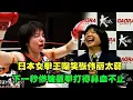 Download Lagu Japanese boxing champion mocked Zhang Weili as second-rate stuff! Then he was hit by a punch and bl