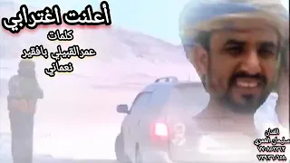 اعلنت اغترابي كلمات عمر بافقير اداء والحان سليمان العمري 