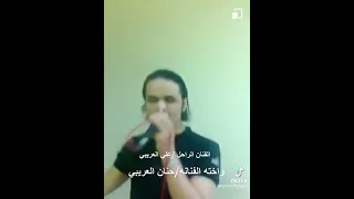 علي العريبي و حنان العريبي دندنها