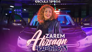 fikeraddis nekatibeb zarem atirsagn ethiopian new music video 2026