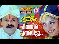 Download Lagu Chithira Panthalittu 1080p Remastered | Darling Darling | Dileep | Kavya | Malayalam Film Song