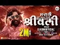 Lagu Srivalli Marathi Dj Song (Sambal Mix) - Tujhi Jhalak Vegali Srivalli Dj Song - Pushpa Song - Dj KDM