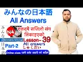 Minnano nihonogo renshuu b c mondai lesson 39 in nepali