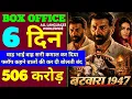 Batwara 1947 Box Office Collection Batwara 1947 5th Day Collection 6th Day Collection Sunny