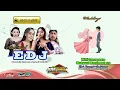 Download Lagu 🔵EDJ Musik  // SM PRIMA Audio // 07 11 24 // Live Streaming CSB Media pro