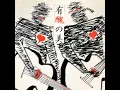無纏の旅