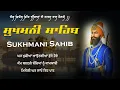 Sukhmani Sahib \\\\ Path Sukhmani Sahib \\\\ Nitnem Sukhmani Sahib \\\\ ਸੁਖਮਨੀ ਸਾਹਿਬ ਪਾਠ