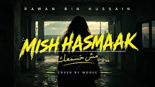                                                     روان بن حسين   مش ح سم ع ك   دندنها