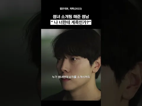 썸녀한테 소개팅 시켜준 이유