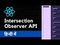 Intersection Observer API