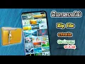 Download Lagu Zip file create செய்வது எப்படி? | How to create zip file in mobile Tamil | infotechraj