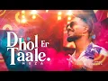 Download Lagu Muza - Dhol Er Taale (Official Music Video) | Meem Haque | Iqbal Ali