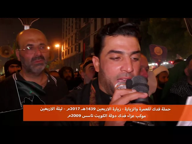 ⁣حملة فدك زيارة الاربعين 2017م ليلة الاربعين