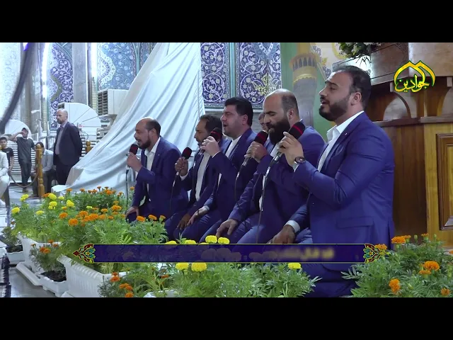 ⁣بنفحات الولاء فرقة إنشاد العتبة الحسينية  تنشد في احتفال العتبة الكاظمية ضمن يوم الإنشاد الاسلامي