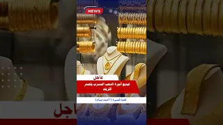 فيديو أميرة الدهب المسرب يتصدر التريند 