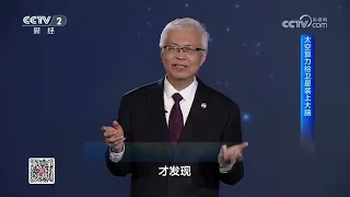《中国经济大讲堂》 20261011 太空算力离我们还有多远 | 财经风云