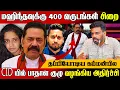 Download Lagu மஹிந்தவுக்கு ! விழுந்த முதல் அடி 🔥 400 வருடங்கள் சிறை 😱 | Today News  | @MrElaTamilan