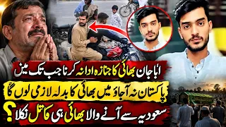 Saudi Arabia Se Bhai Ka Badla Lene Pakistan Aaya, Phir Khud Hi Qatil Nikla? | Gujrat Crime Case