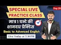 Day 29 Master English in one class Complete Practice for Fluency English Speaking Practice