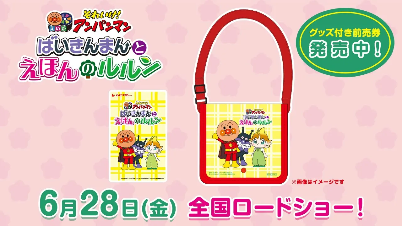 【アンパンマン 映画 前売券】アンパンマン 映画 チケット 未使用の通販 by みるく'sショップ｜ラクマ