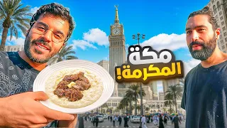 جولة في اقدم الاماكن في مكة المكرمة 🕋 | مطاعم من 80 سنة 🐏