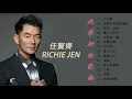 Download Lagu 🍓【任賢齊 Richie Jen】🍓 精選好聽30首