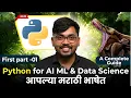 Python One Shot Part 1 Complete Python Basics in Marathi Data Science AI ML Data Analytics