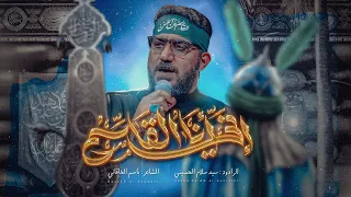 اني انا القاسم   سيد سلام الحسيني دندنها